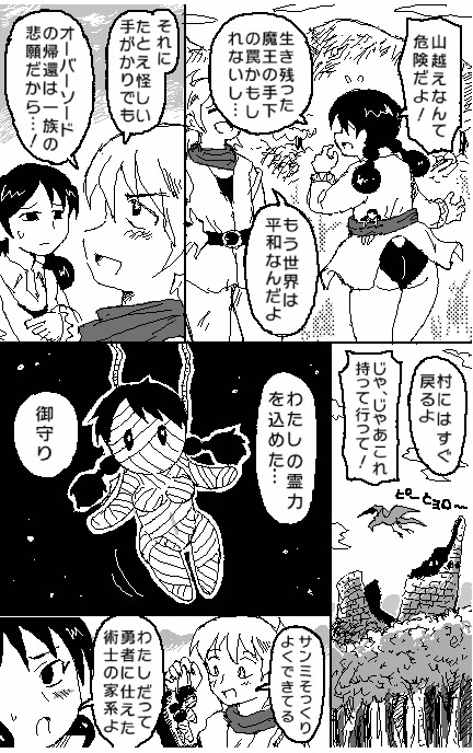 勇者の子孫が魔王の手下にちょん切られる話