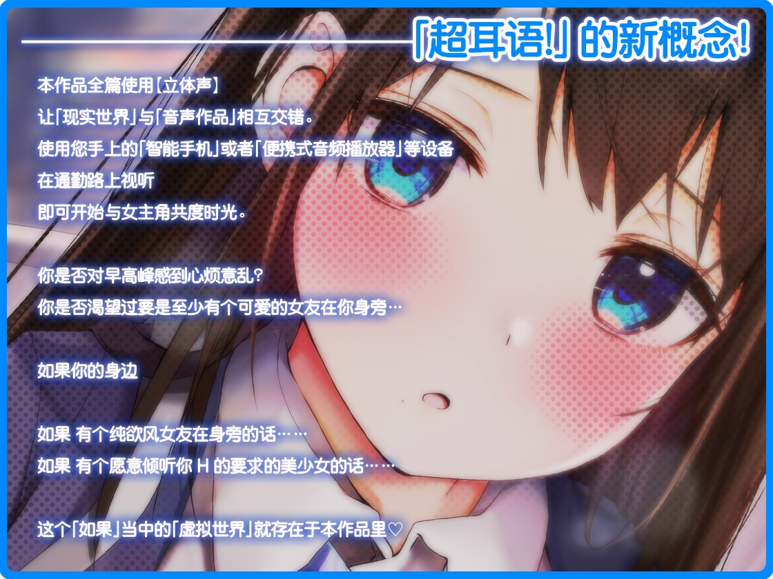 超耳语!~与色情清纯JK二条由乃在电车中~【立体声录音】