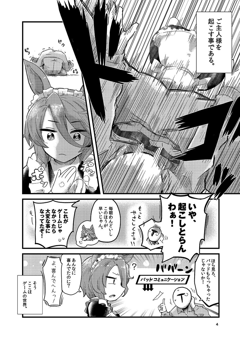 メイドタイシンのいる景色