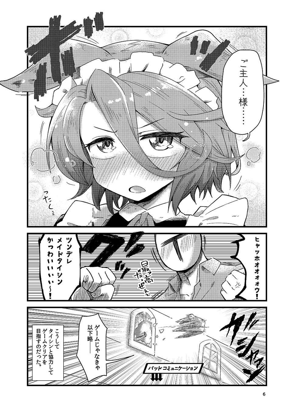 メイドタイシンのいる景色