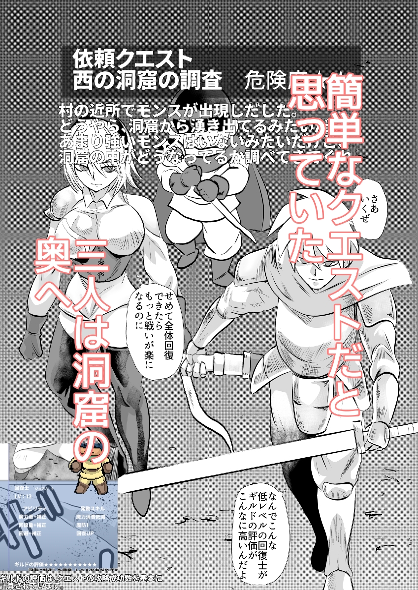 依頼クエスト 西の洞窟調査 危険度★★