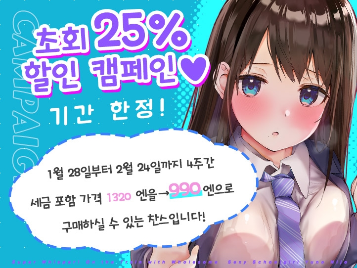 엄청 속삭여! ~섹시한 청초 JK 니죠 유노와 전철 안에서~ 【바이노럴 녹음】