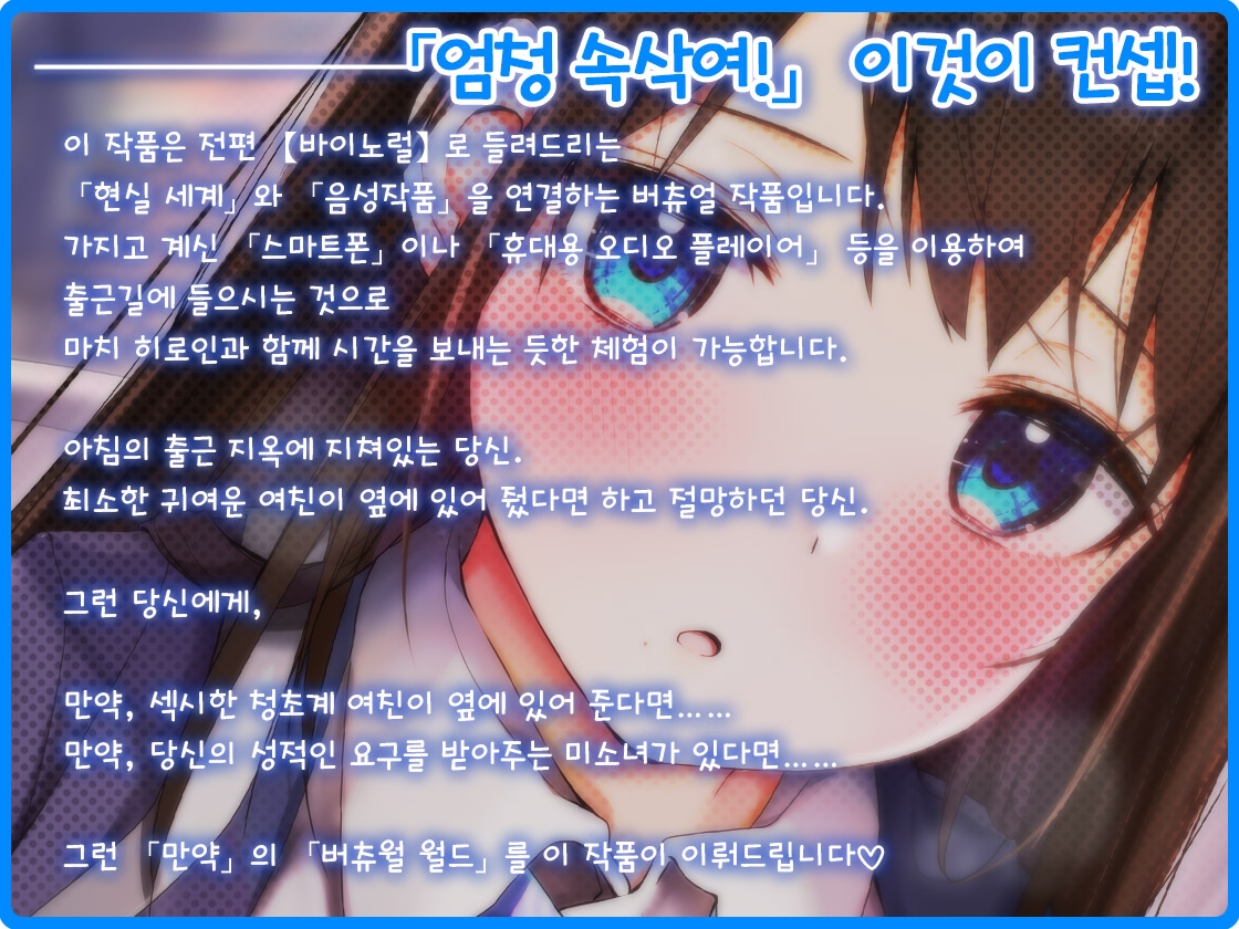 엄청 속삭여! ~섹시한 청초 JK 니죠 유노와 전철 안에서~ 【바이노럴 녹음】