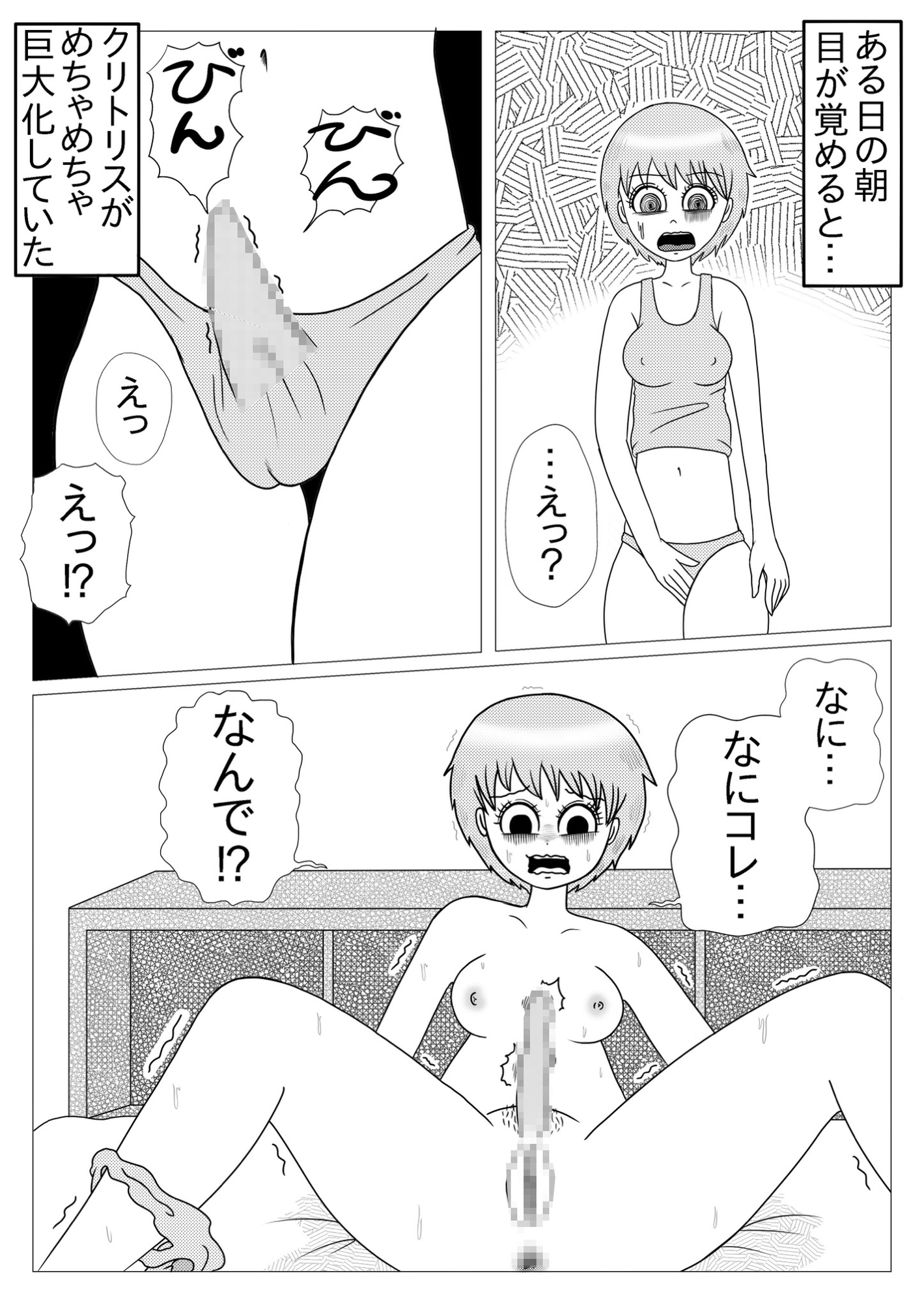 デカクリおちん娘ちゃん