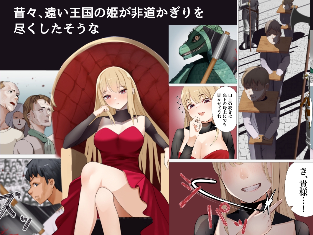 復讐を誓った姫は民衆の前で堕とされる