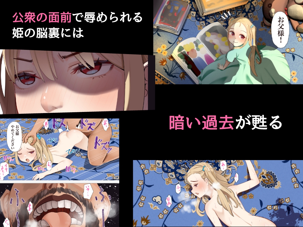 復讐を誓った姫は民衆の前で堕とされる