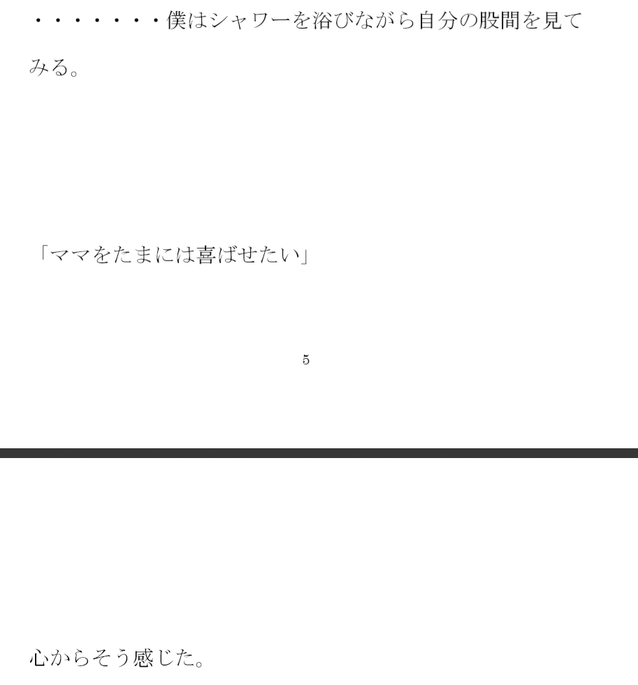 ファストフード店に大きなペニス剥(む)き出しの少年の銅像 いやらしい姿をしていて・・・・ママとそれを見た僕は・・・