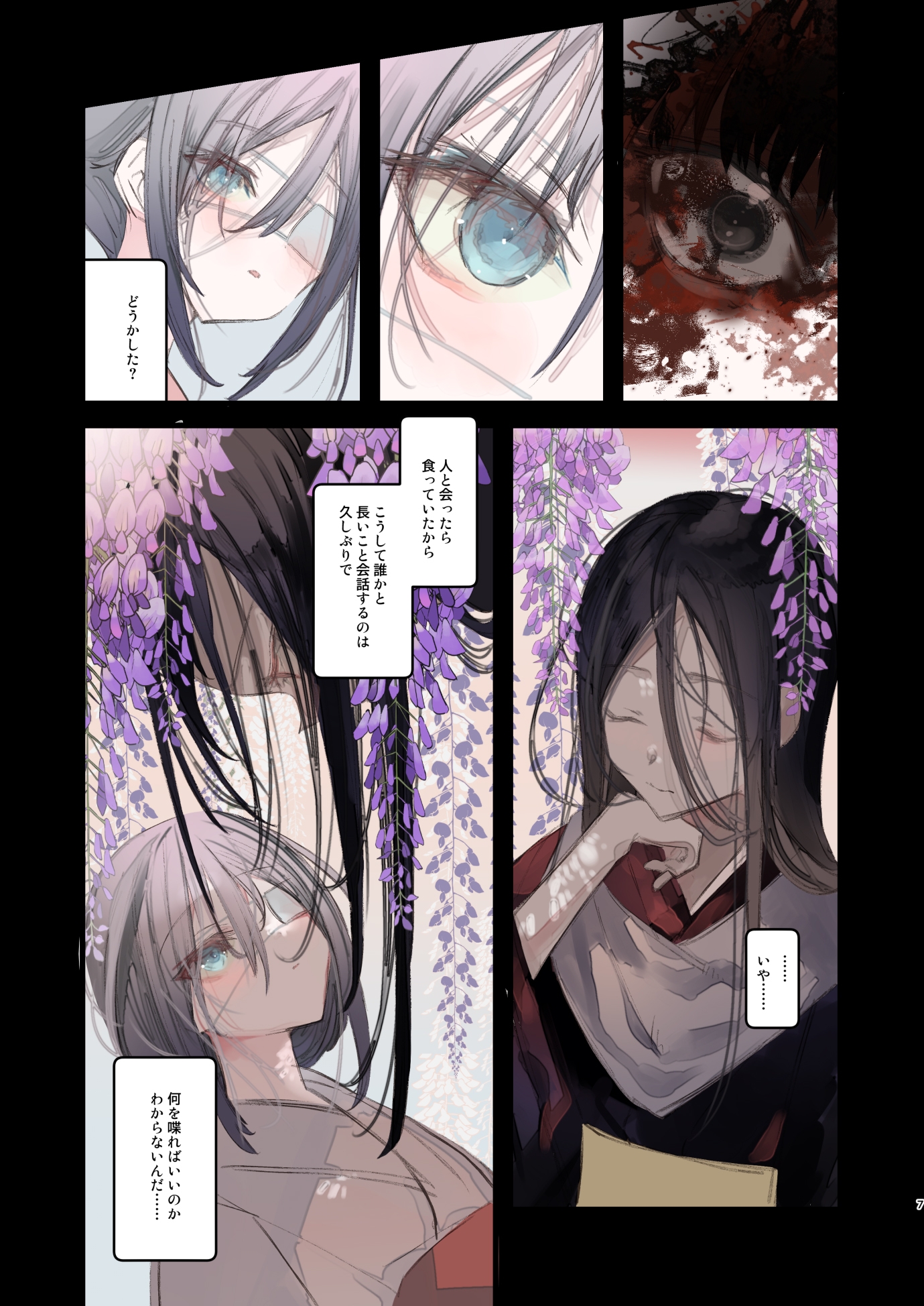 怪鼠一見帳・鬼灯・中