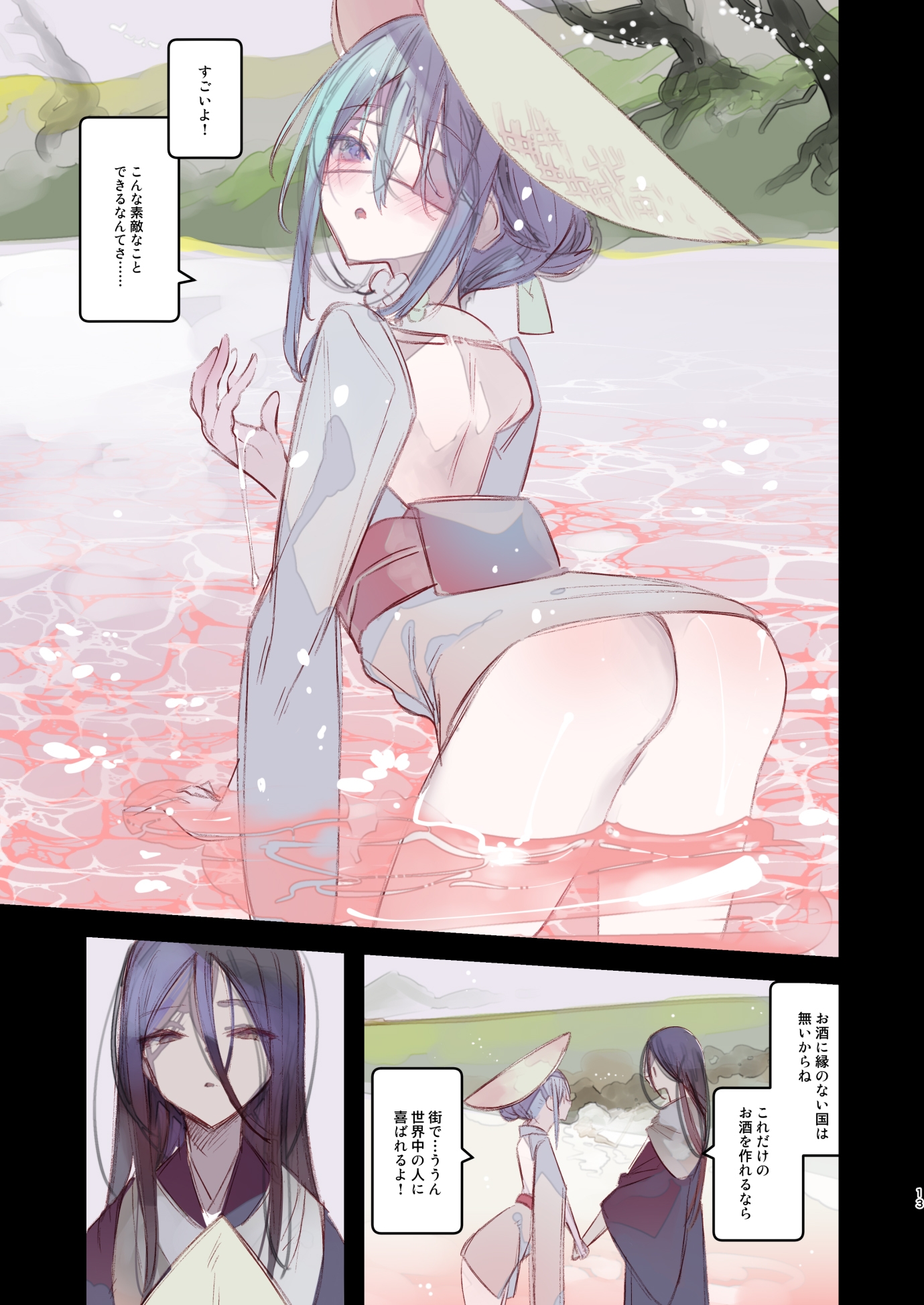 怪鼠一見帳・鬼灯・中