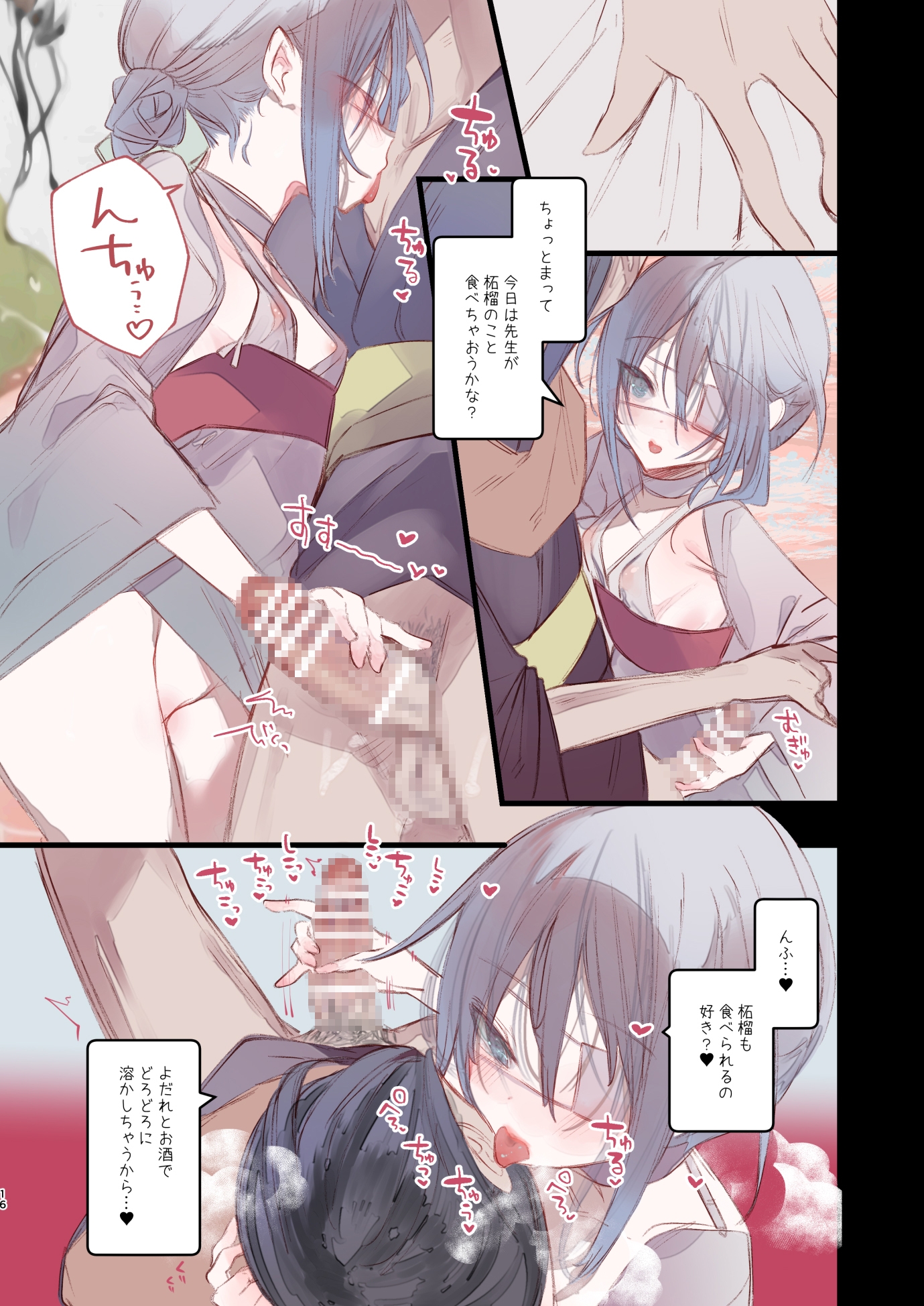 怪鼠一見帳・鬼灯・中