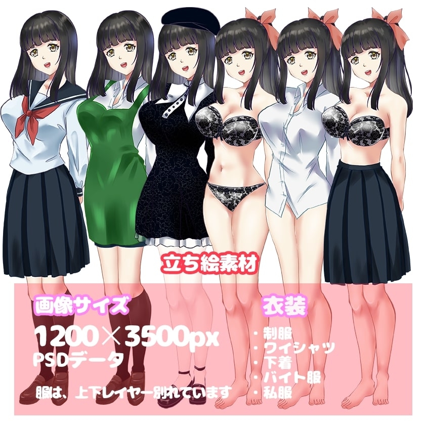 [商用OK] 制服女子2のHCGイラスト2種類 立ち絵素材