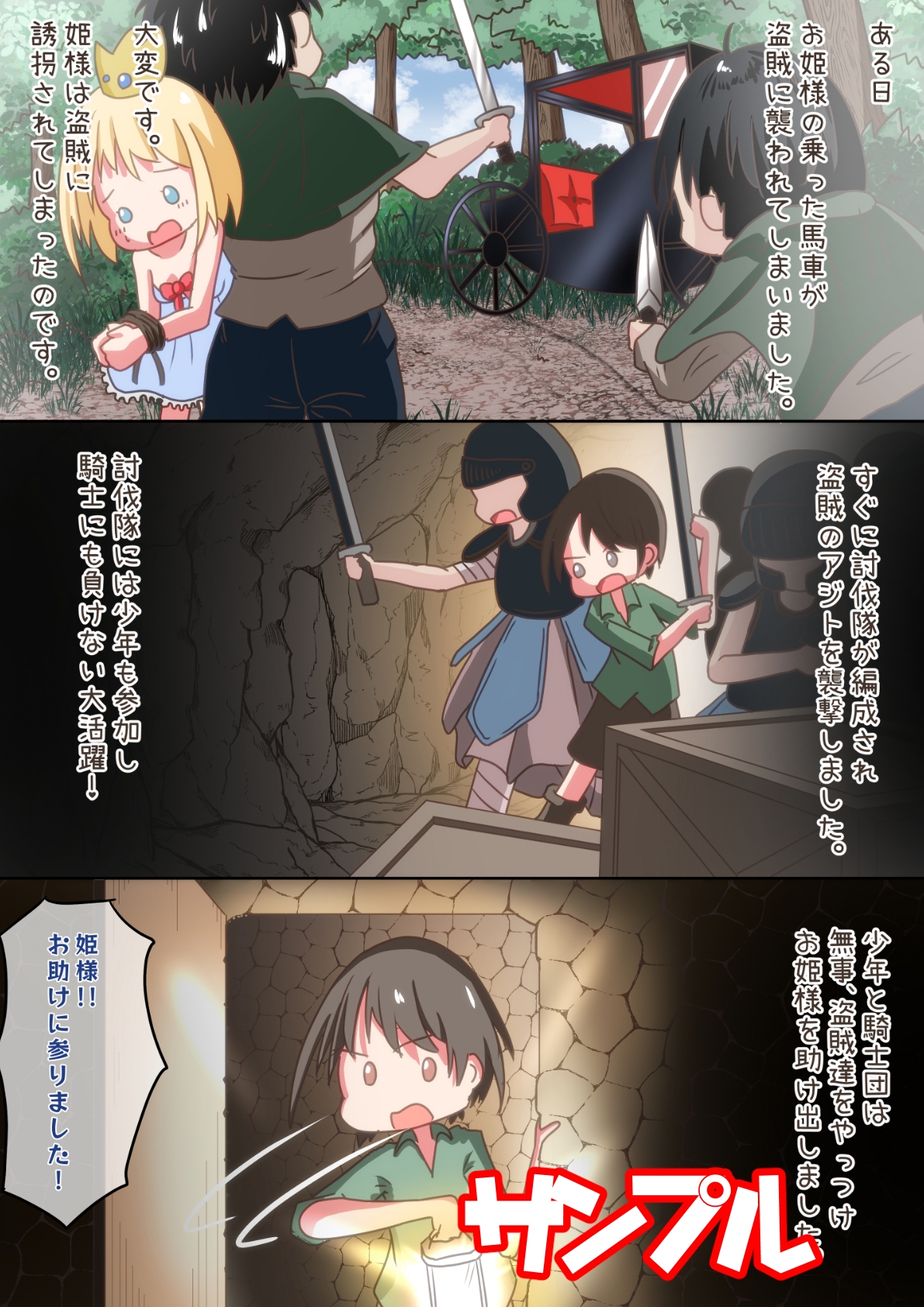 誘拐されたお姫様を助けようとした少年が欲情して肉便器にしちゃうお話