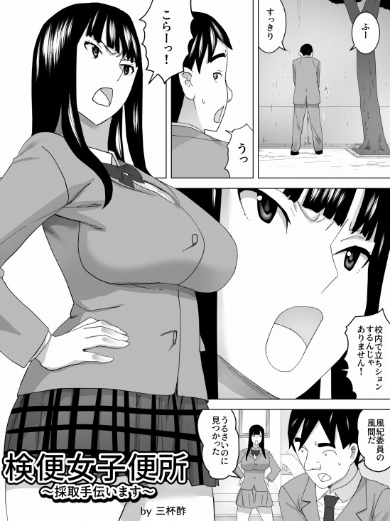 検便女子便所～採取手伝います～
