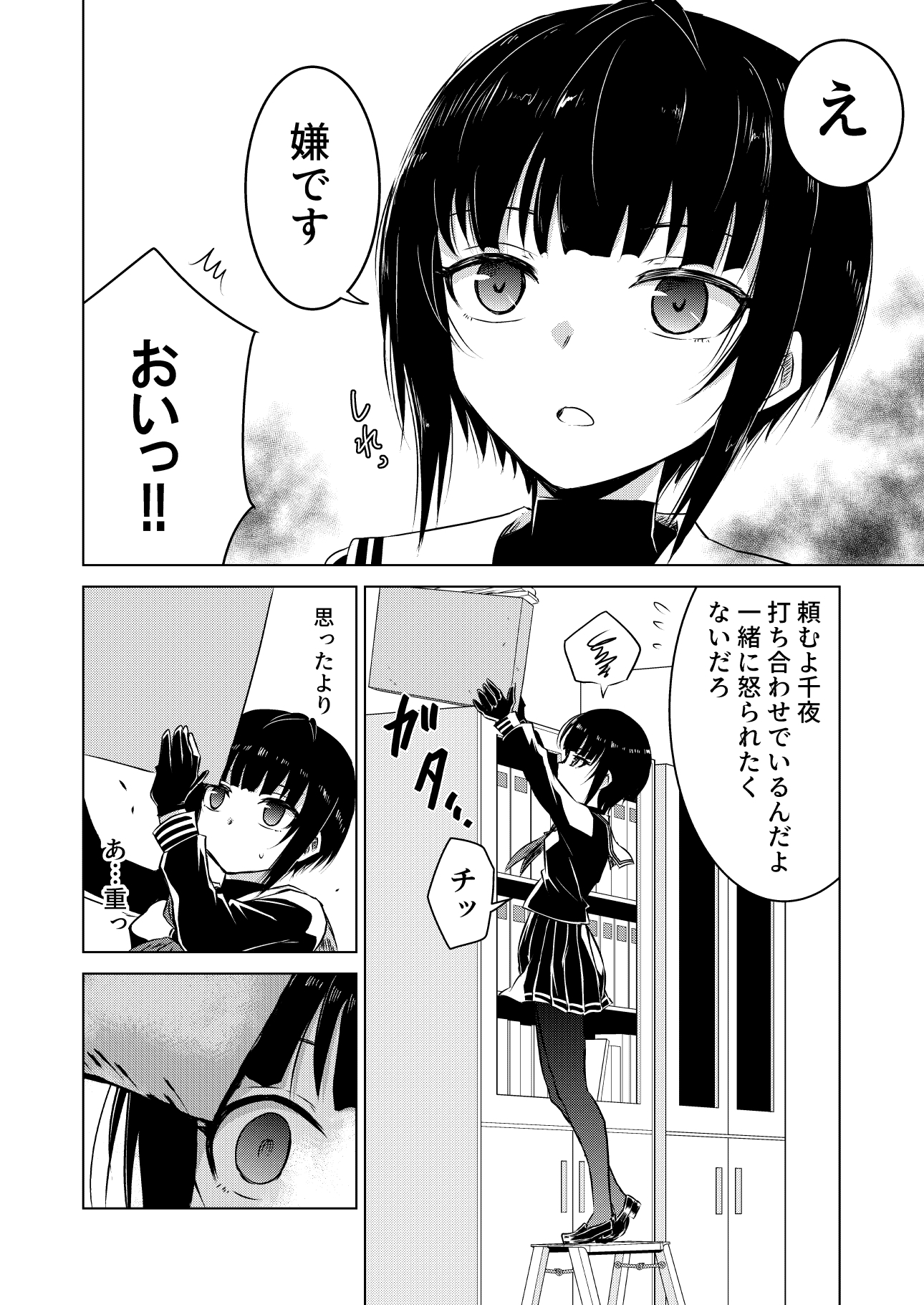 千夜ちゃんが反転しちゃった⁉