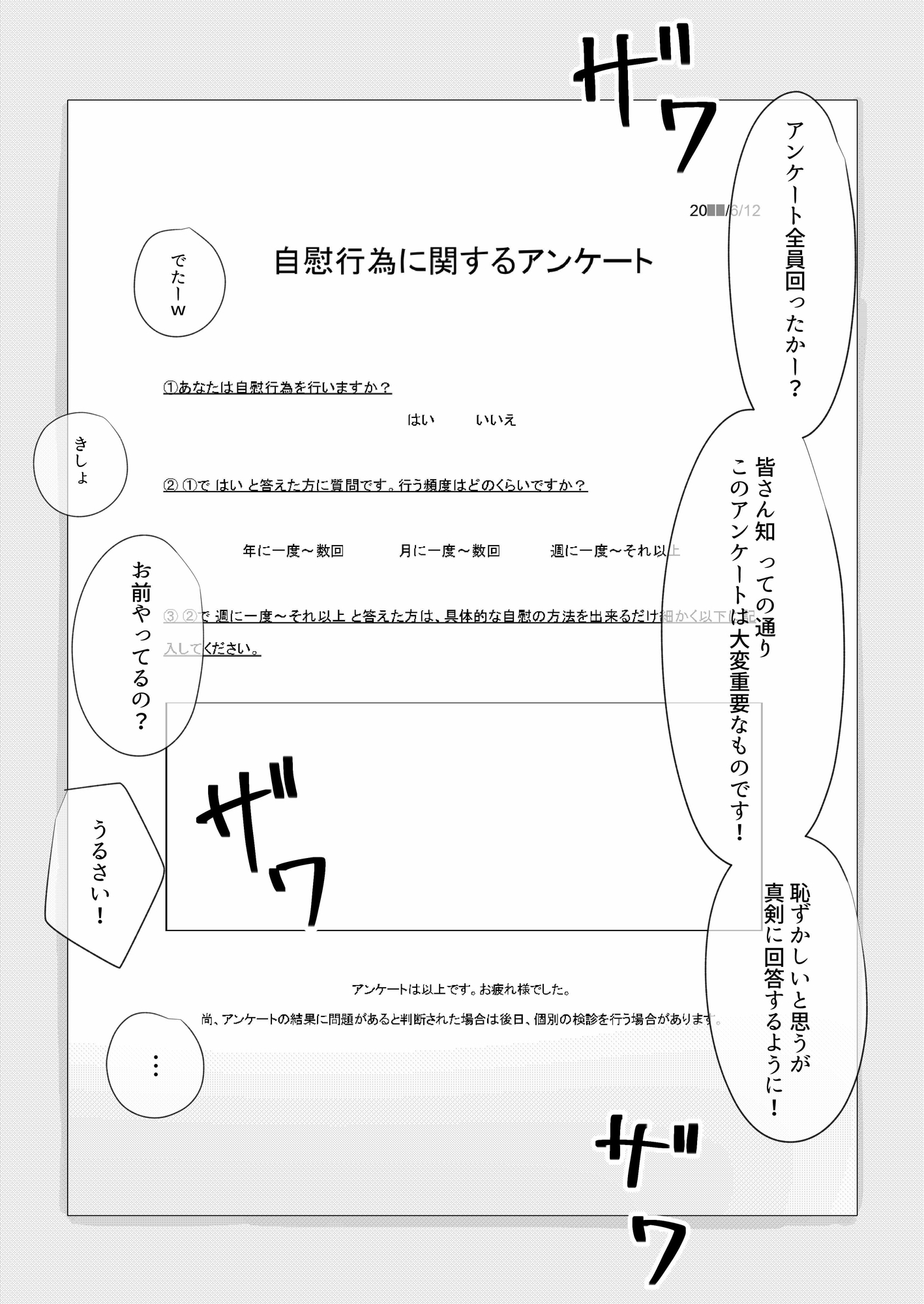 あなたのオナニーちゃんと出来てるか検査します