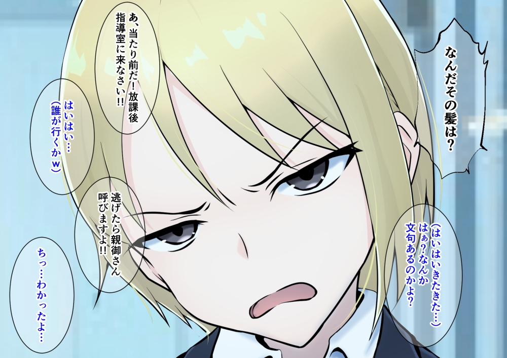 体罰教師にメス堕ちさせられた進学校のイキリヤンキー