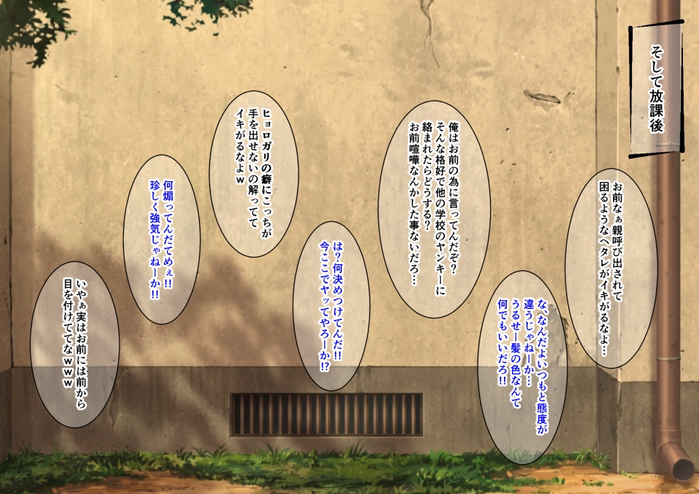 体罰教師にメス堕ちさせられた進学校のイキリヤンキー