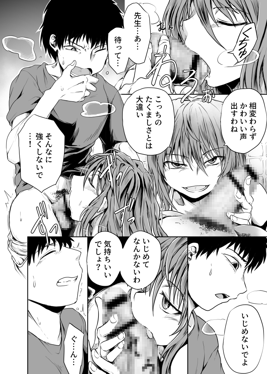 彼女が留守の間に