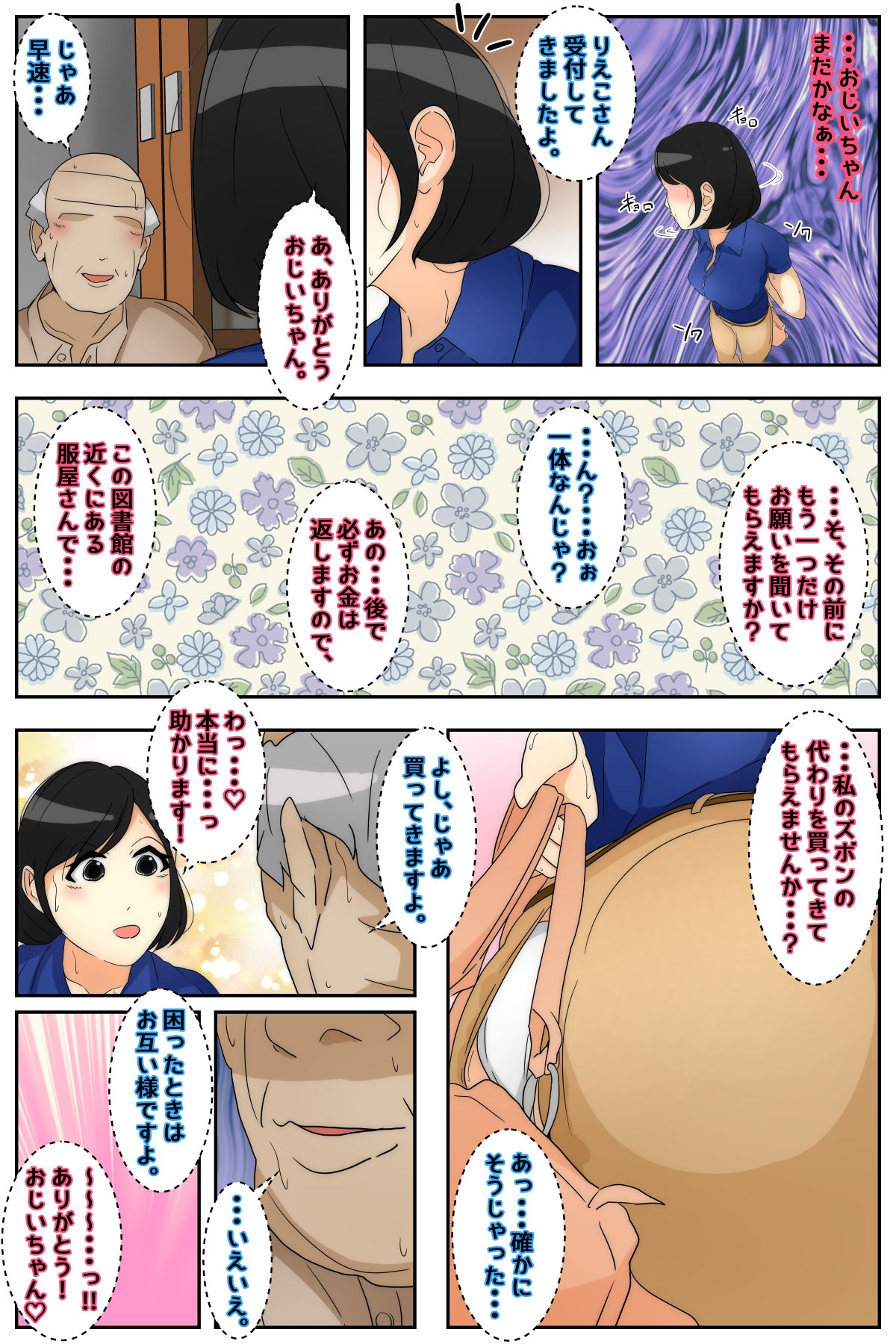りえこさんはおじいちゃんが好き 図書館編 後編