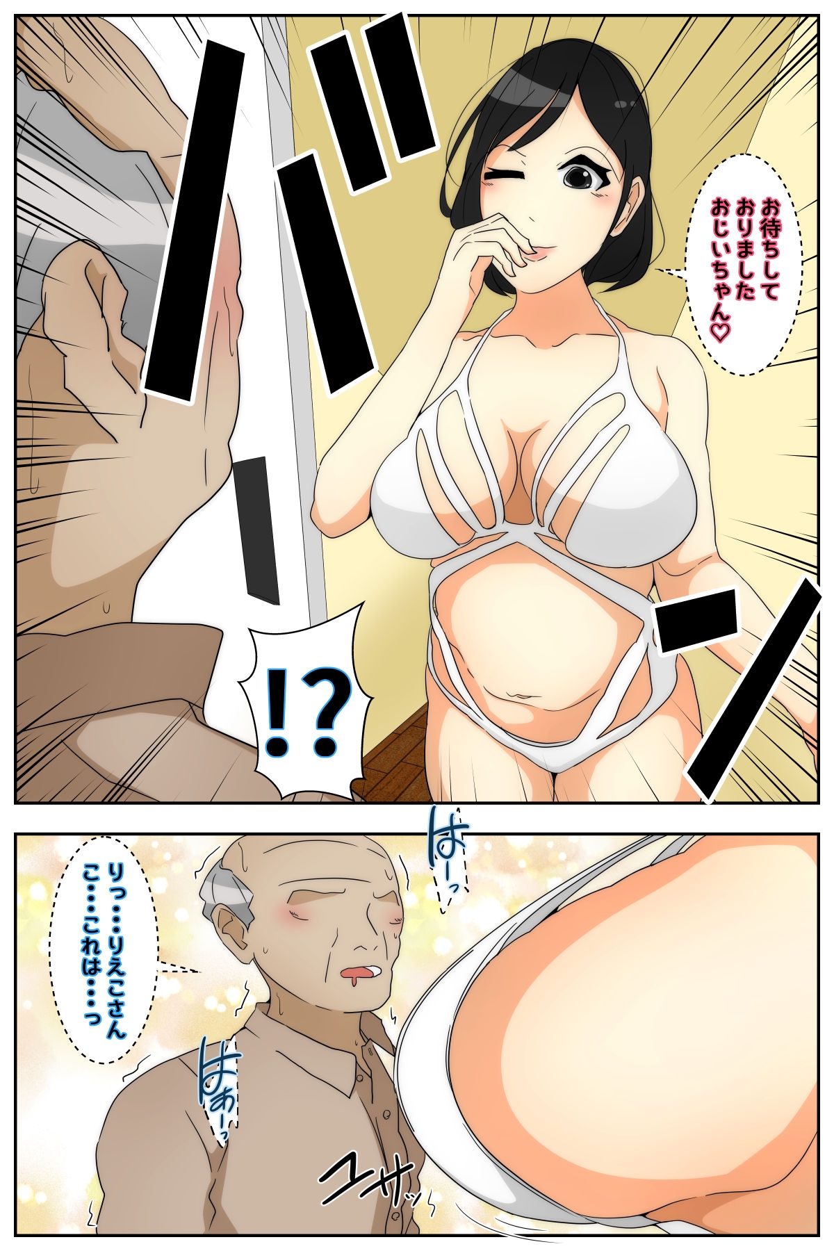 りえこさんはおじいちゃんが好き 図書館編 後編