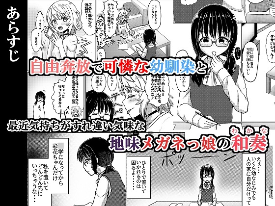 女子●学生チャラ男にハマってさあ大変 地味メガネっ子のこんぷれっくす