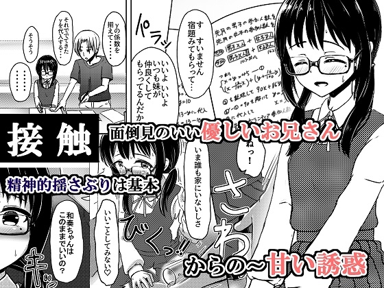 女子●学生チャラ男にハマってさあ大変 地味メガネっ子のこんぷれっくす