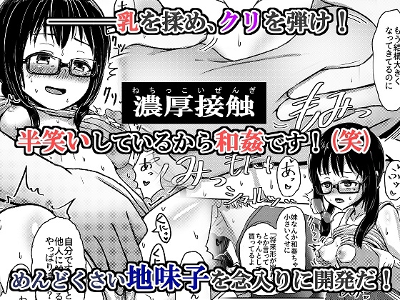 女子●学生チャラ男にハマってさあ大変 地味メガネっ子のこんぷれっくす