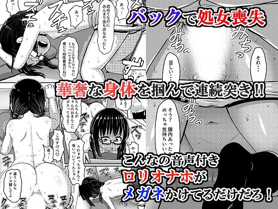 女子●学生チャラ男にハマってさあ大変 地味メガネっ子のこんぷれっくす