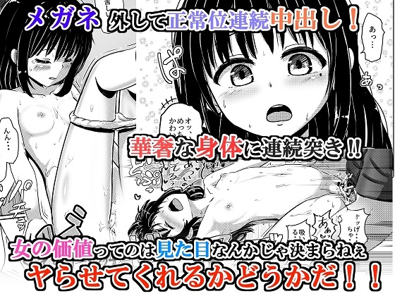 女子●学生チャラ男にハマってさあ大変 地味メガネっ子のこんぷれっくす