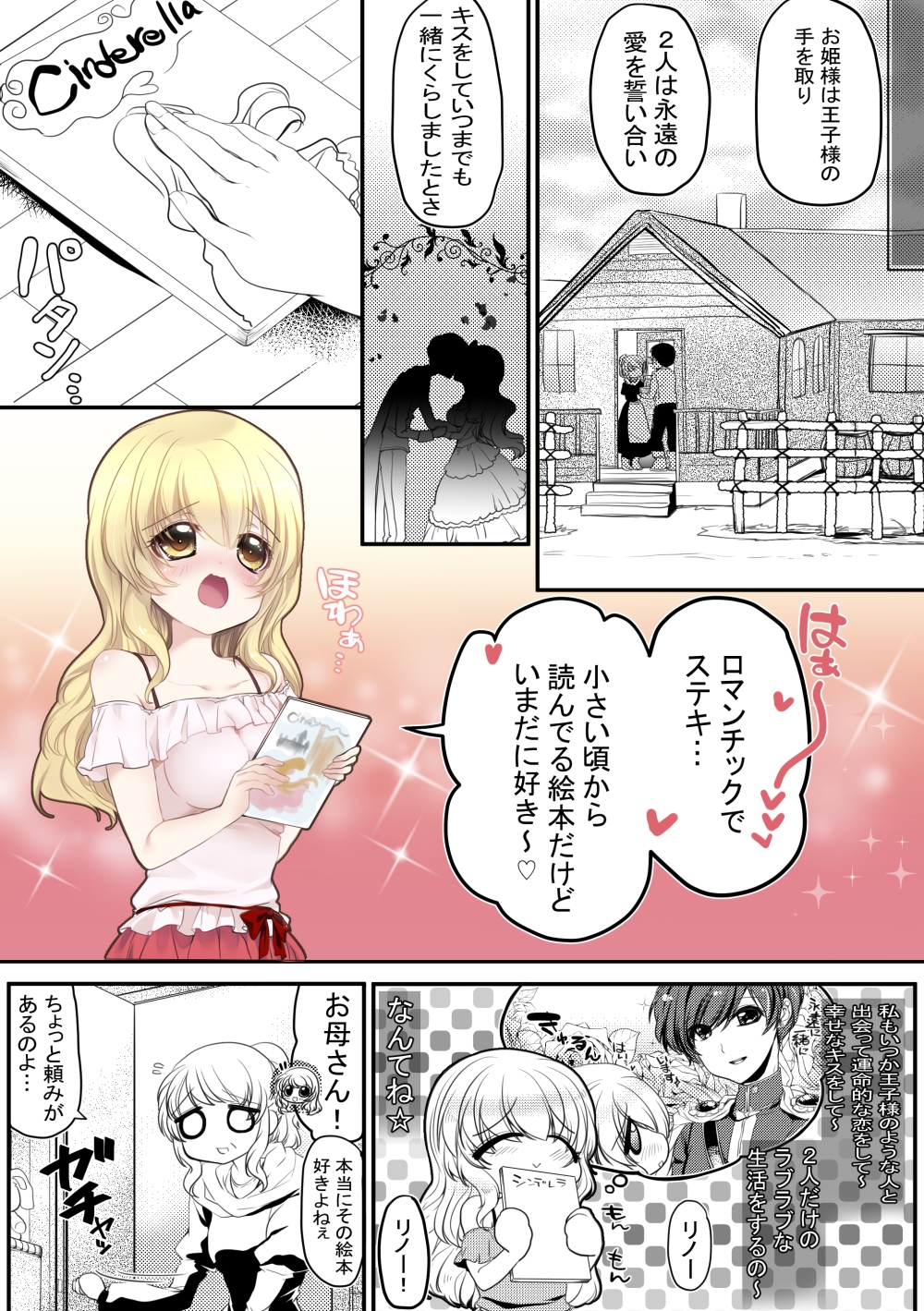 【R18/成人向け】赤ずきんちゃん、ぷち総集編