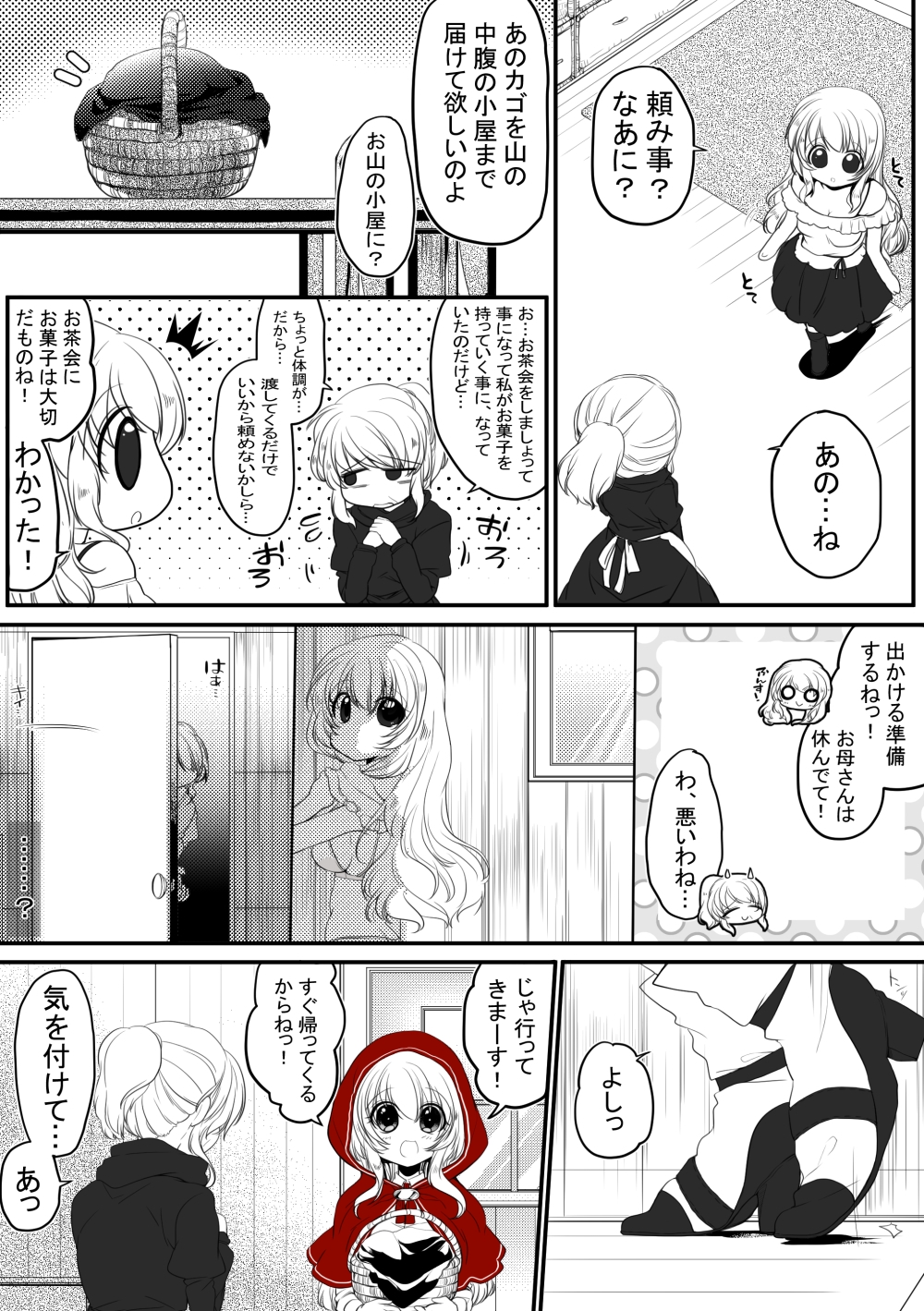 【R18/成人向け】赤ずきんちゃん、ぷち総集編