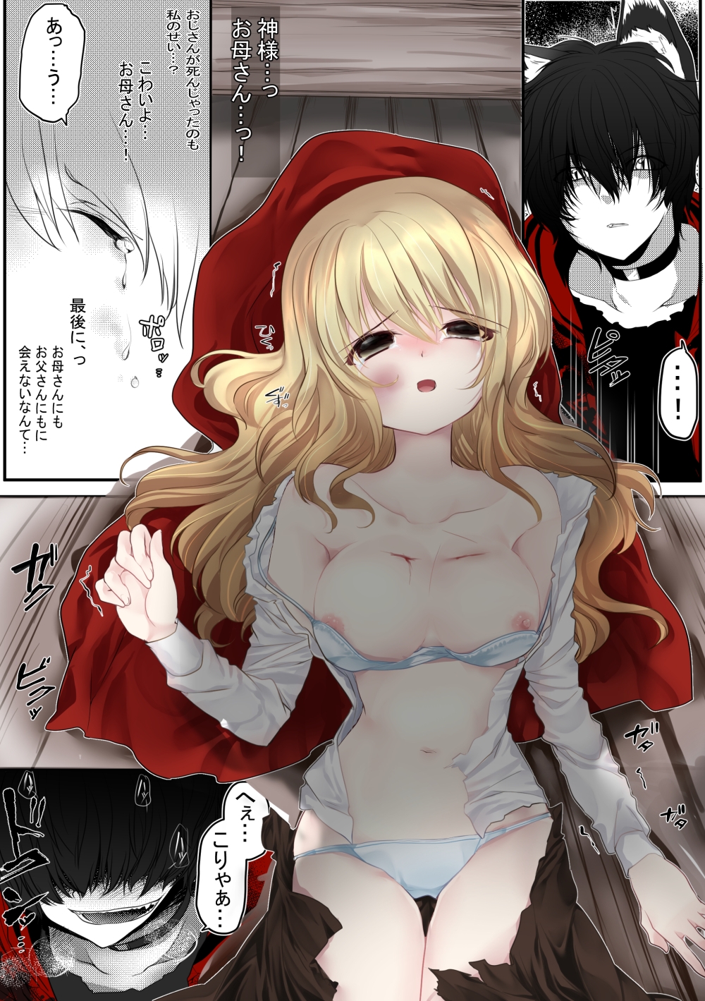 【R18/成人向け】赤ずきんちゃん、ぷち総集編