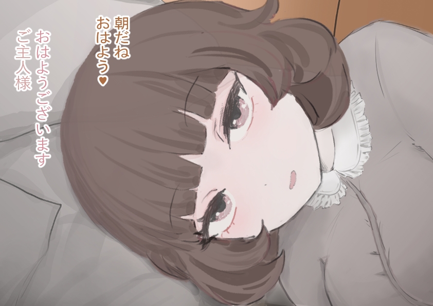 ぼくらの1日 妻もえかとの1日 前編