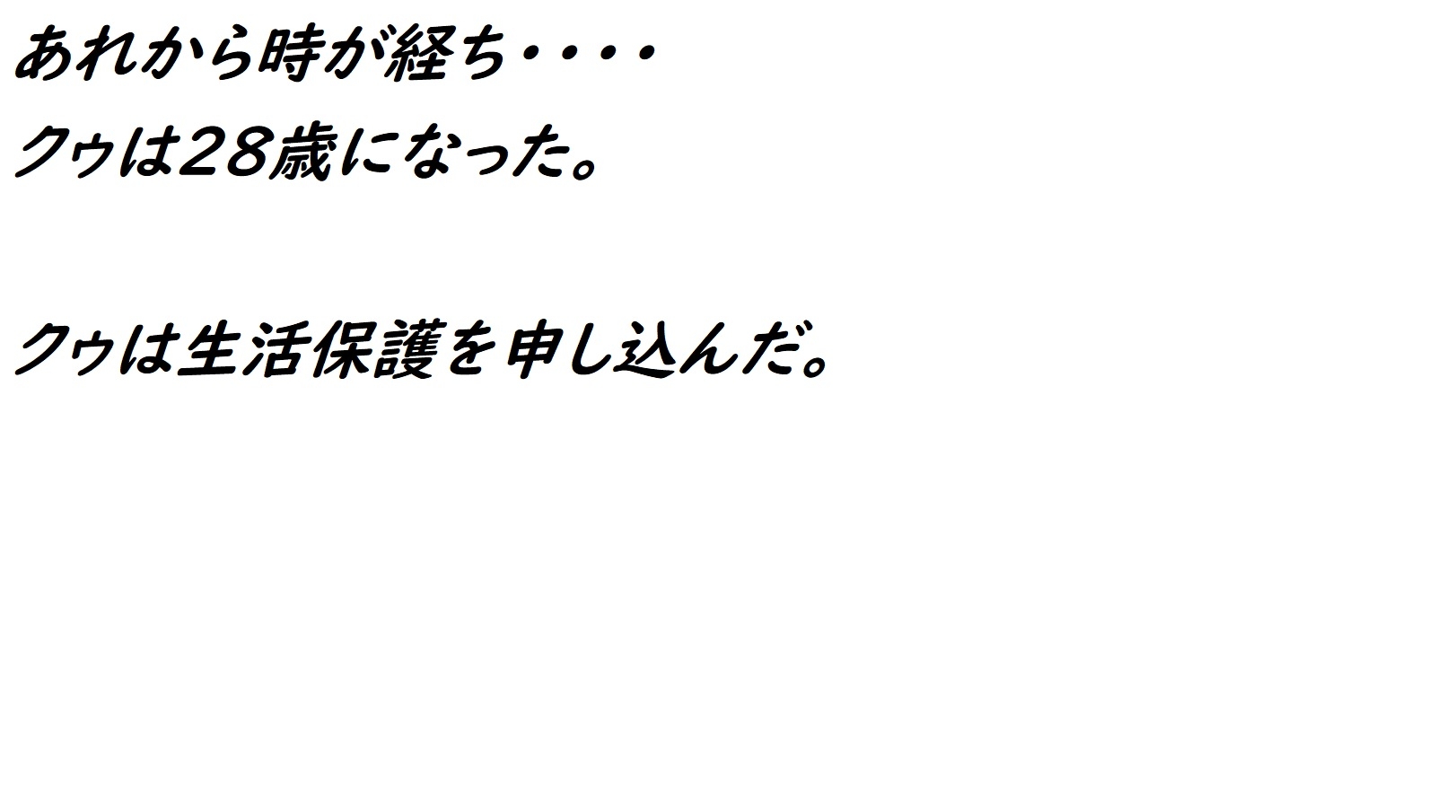 ナルシストのクゥ 生〇保護セックス