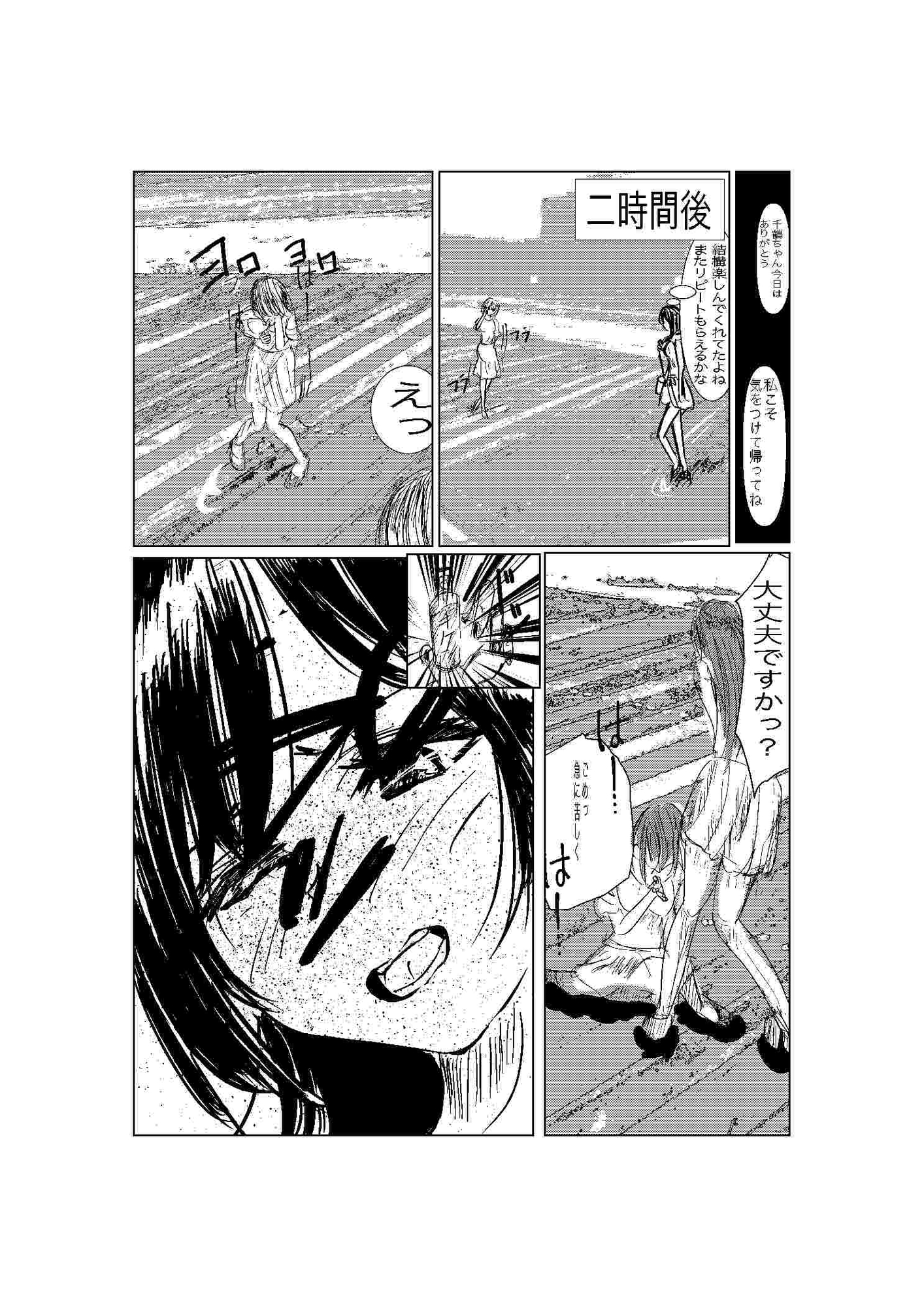 彼女、調教します