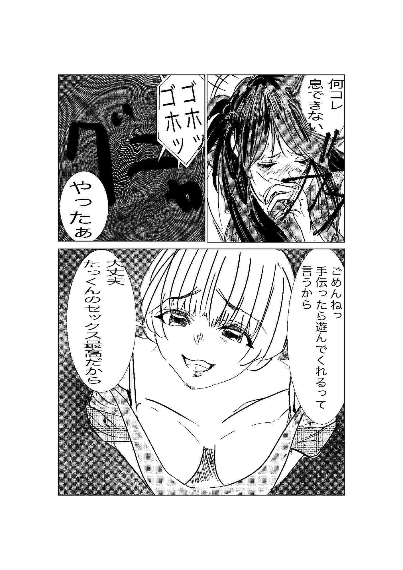 彼女、調教します