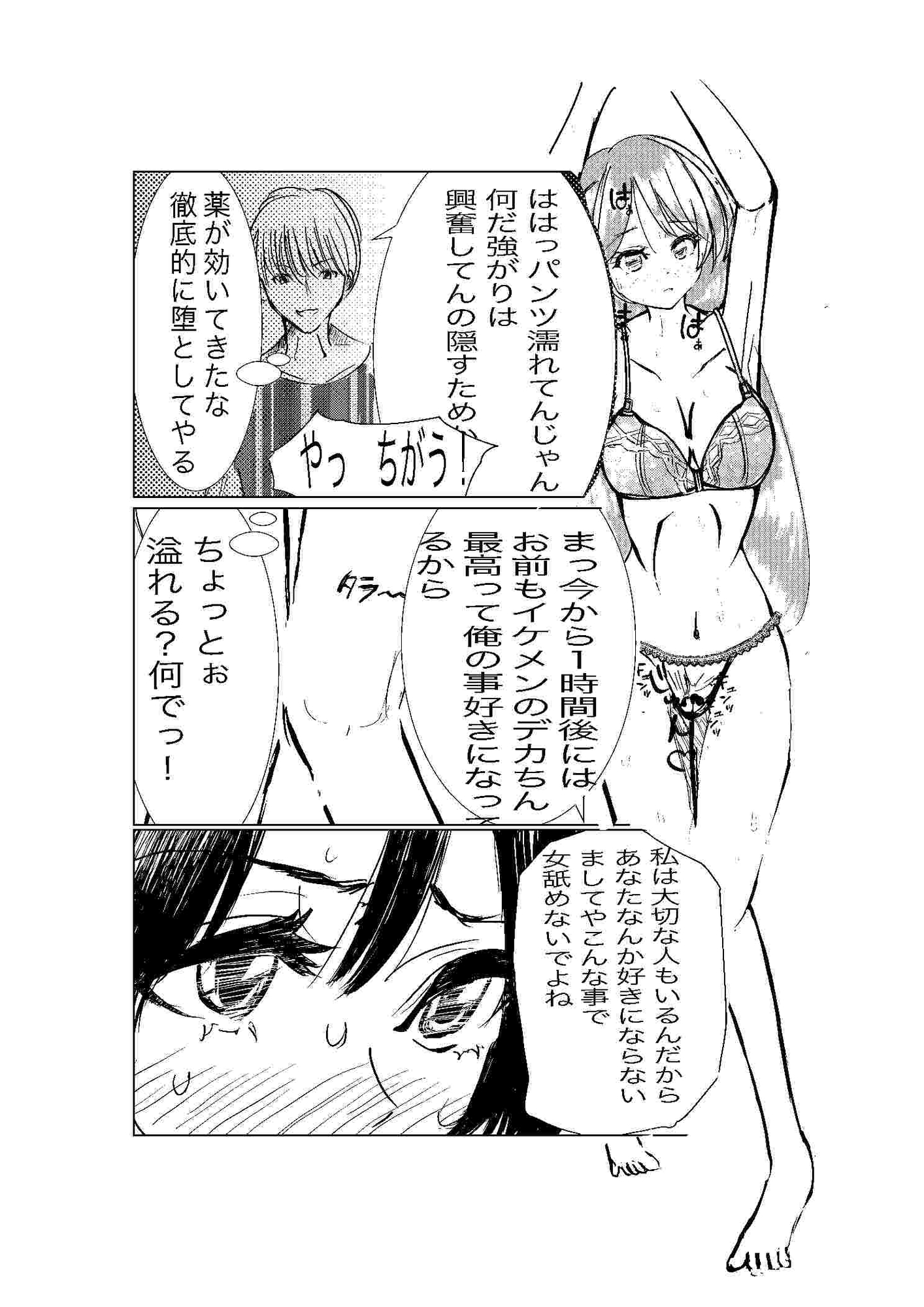 彼女、調教します