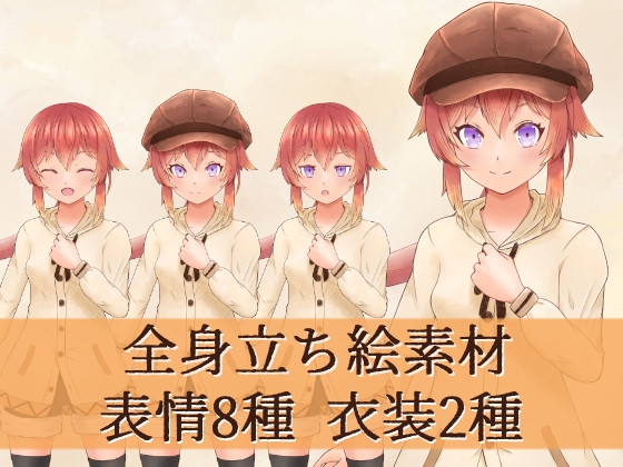 全身立ち絵素材・女性1(表情全8種・衣装2種)