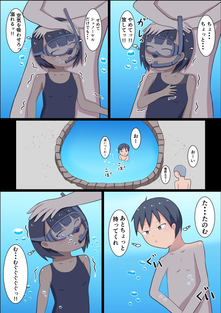 シュノーケル少女と渓谷にて