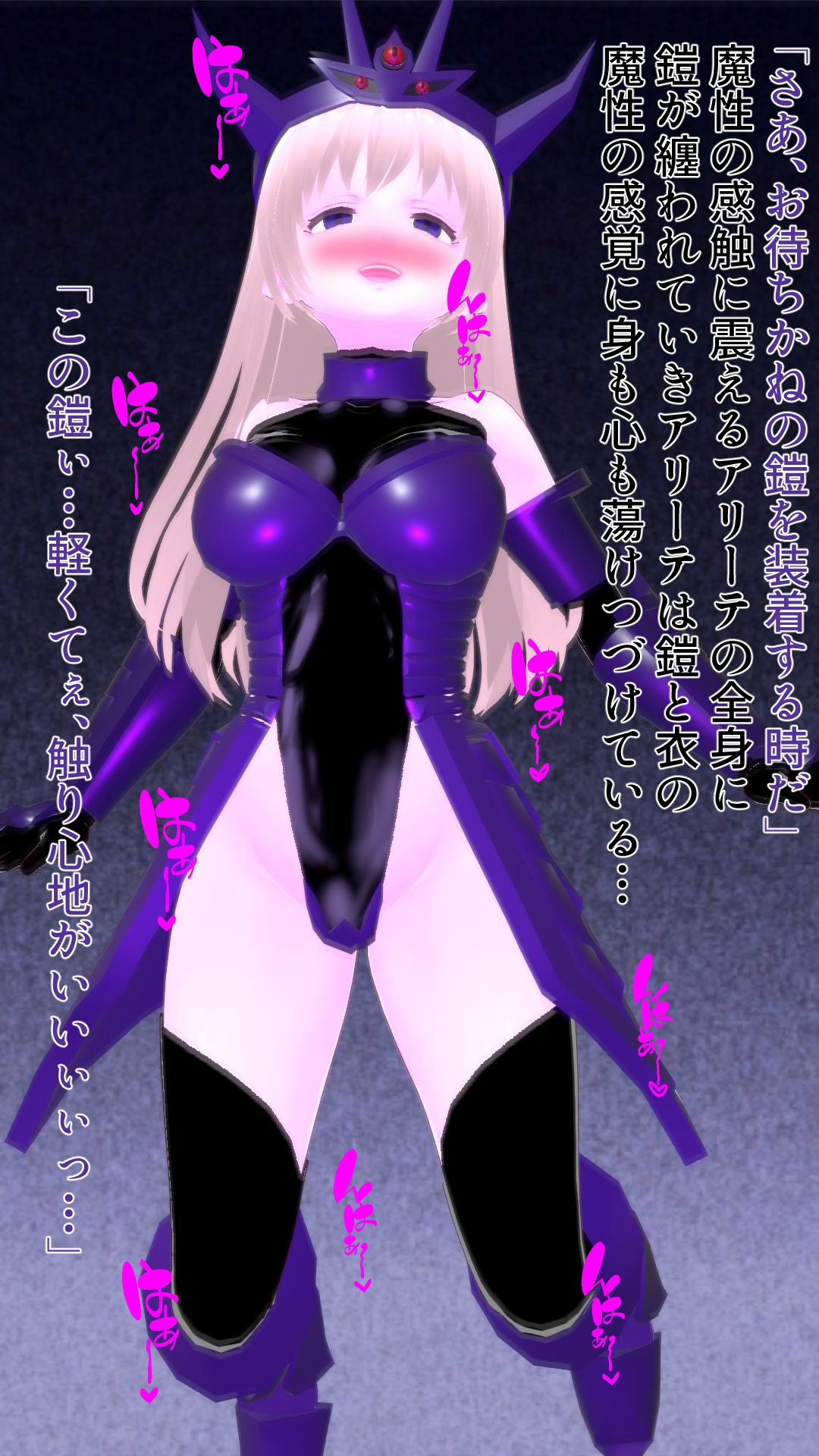 魔鎧の姫君アリーテ