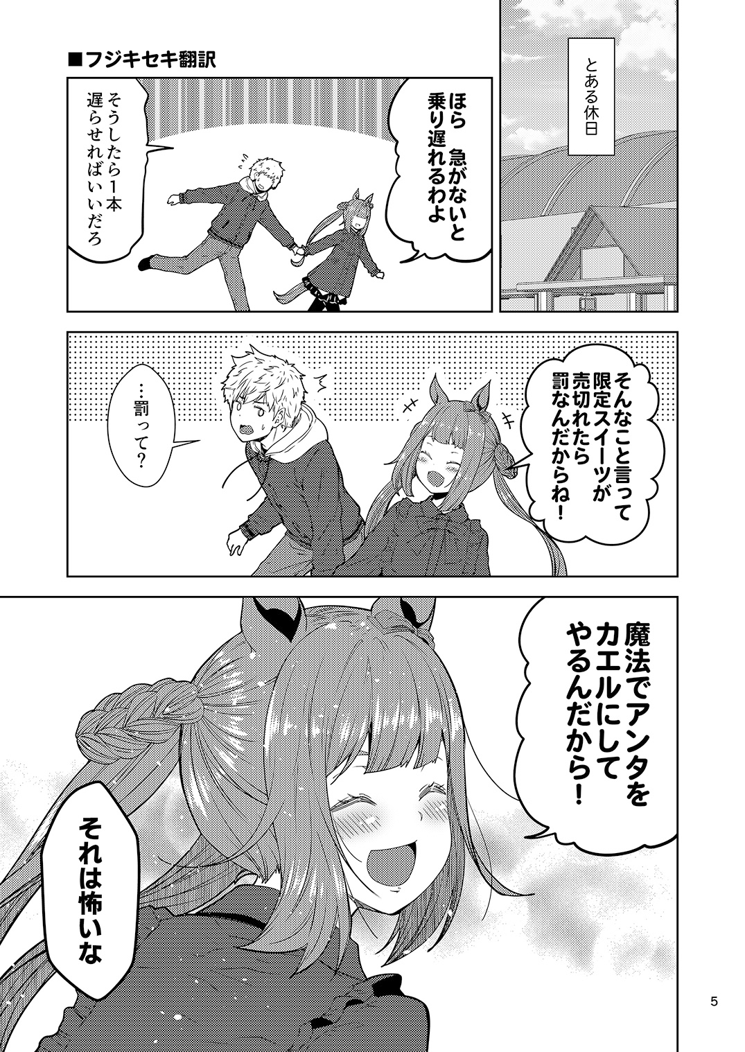 わがままスイーピーは使い魔を独り占めしたい