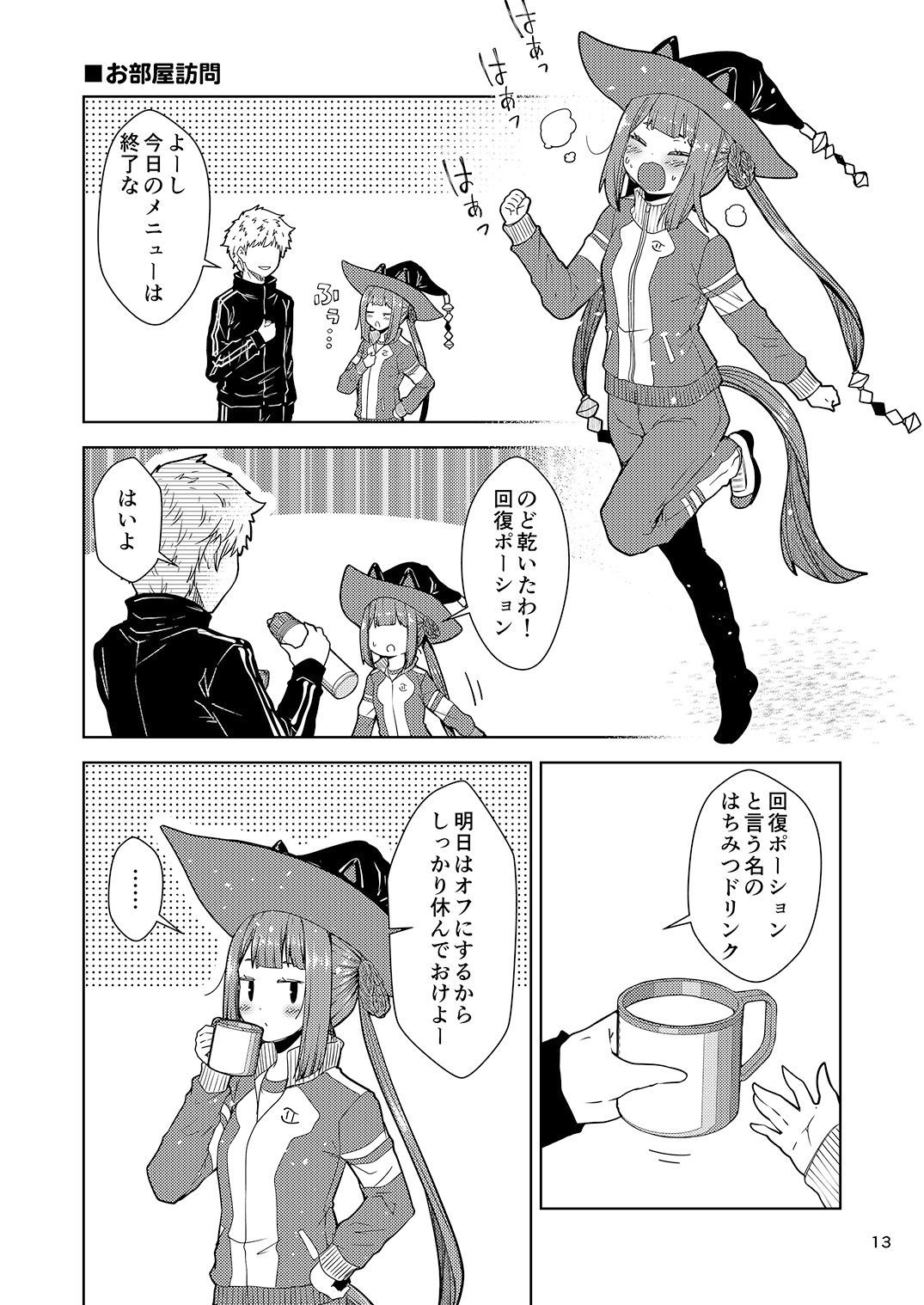 わがままスイーピーは使い魔を独り占めしたい