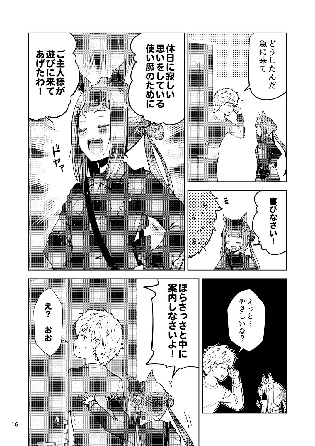 わがままスイーピーは使い魔を独り占めしたい