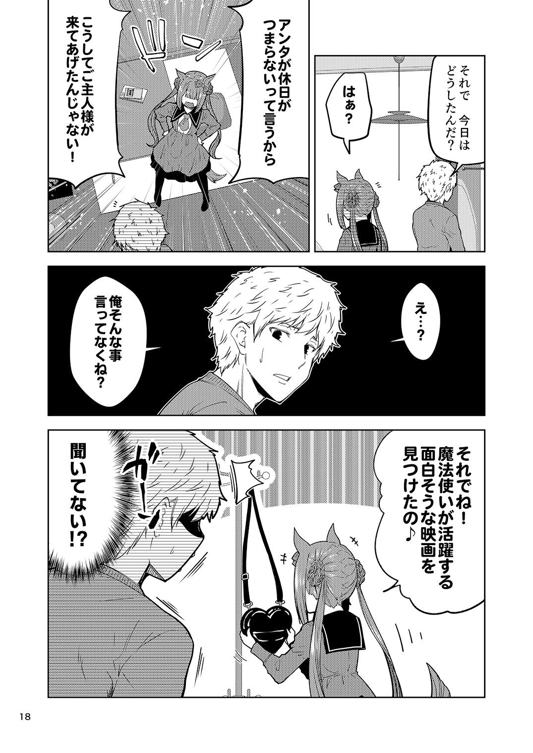 わがままスイーピーは使い魔を独り占めしたい