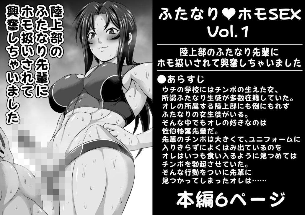 ふたなりホモSEXVol.1【陸上部のふたなり先輩にホモ扱いされて興奮しちゃいました】