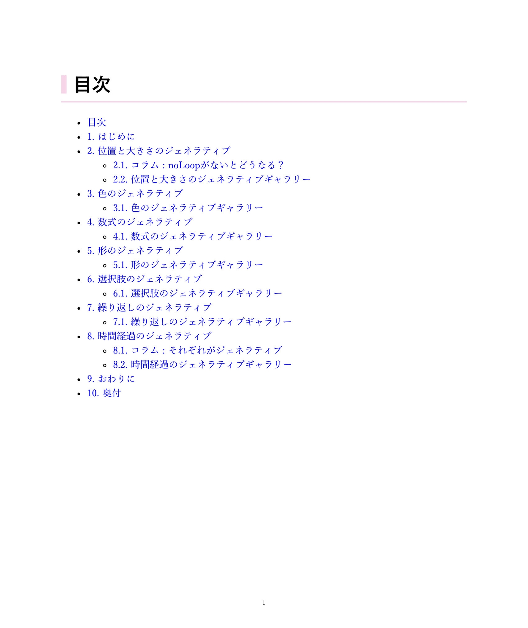 p5.jsで楽しもう!ジェネラティブアート図鑑