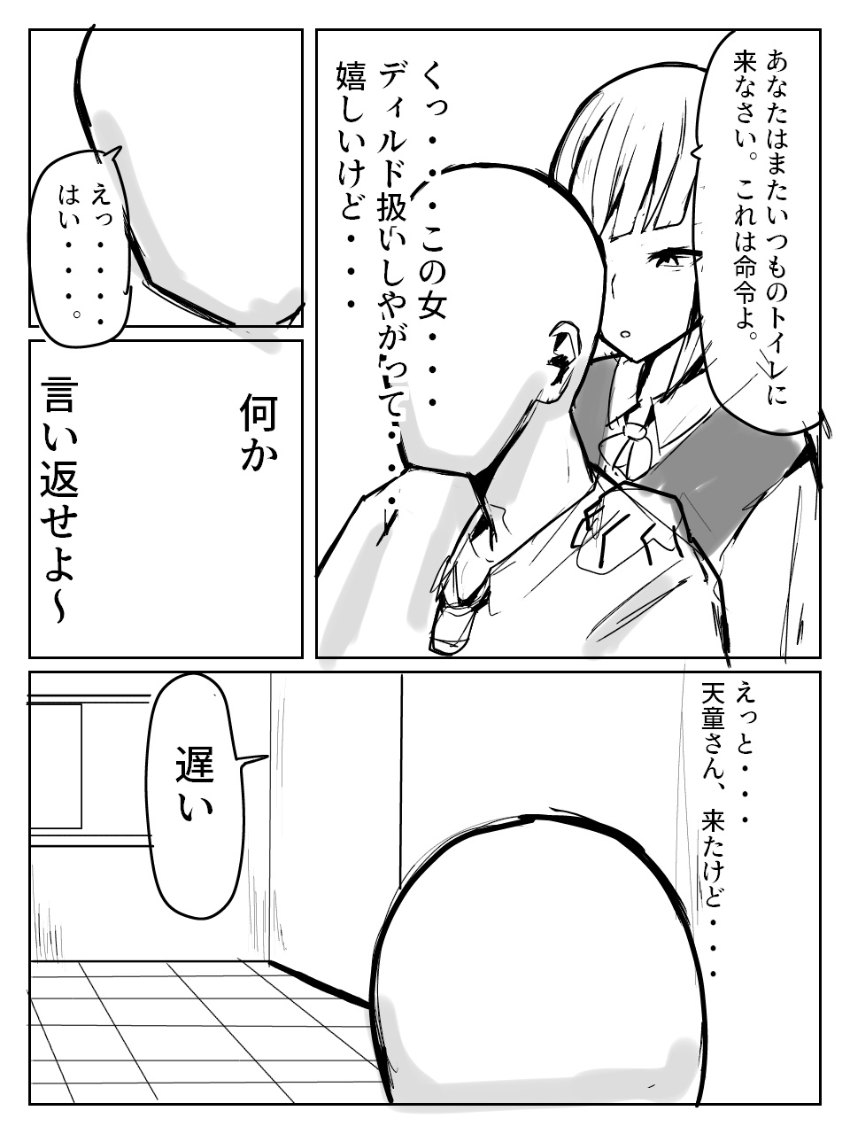 クールで素っ気ないけどド下品エッチが大好きな天童さん