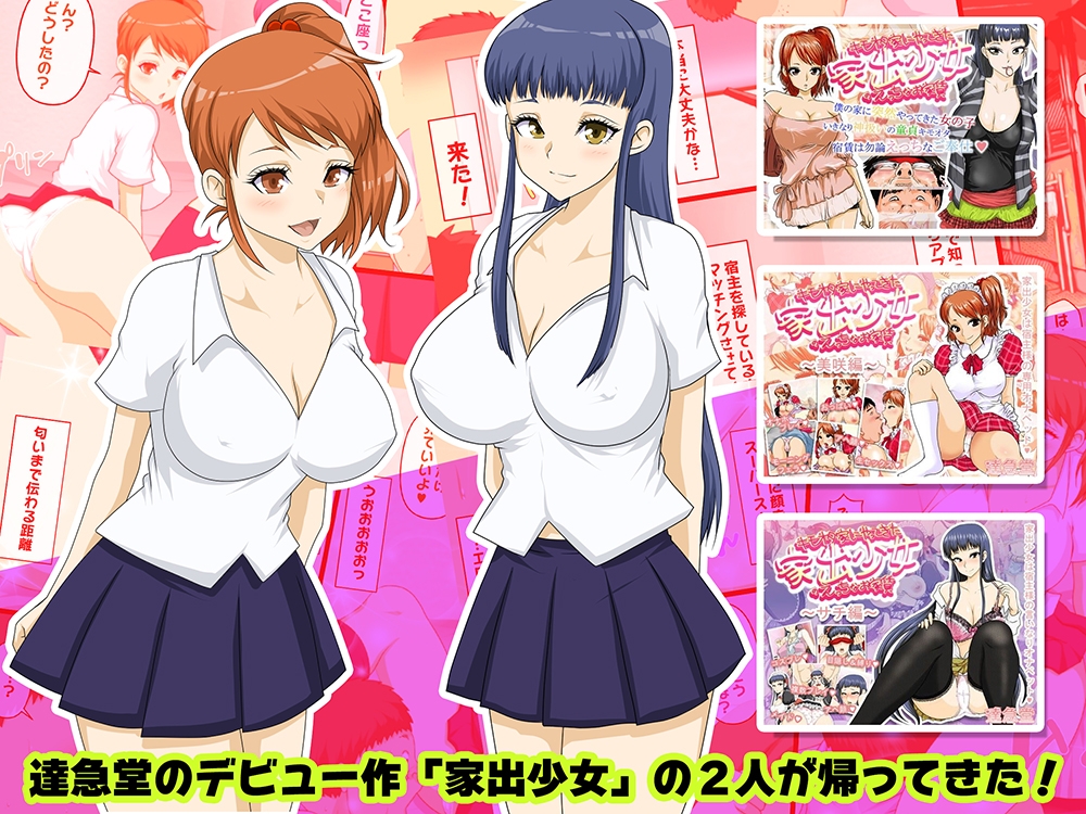 キモオタ家にやってきた家出少女のエッチなお家賃Returns