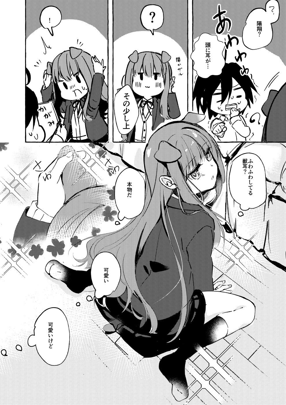 ××って言って!