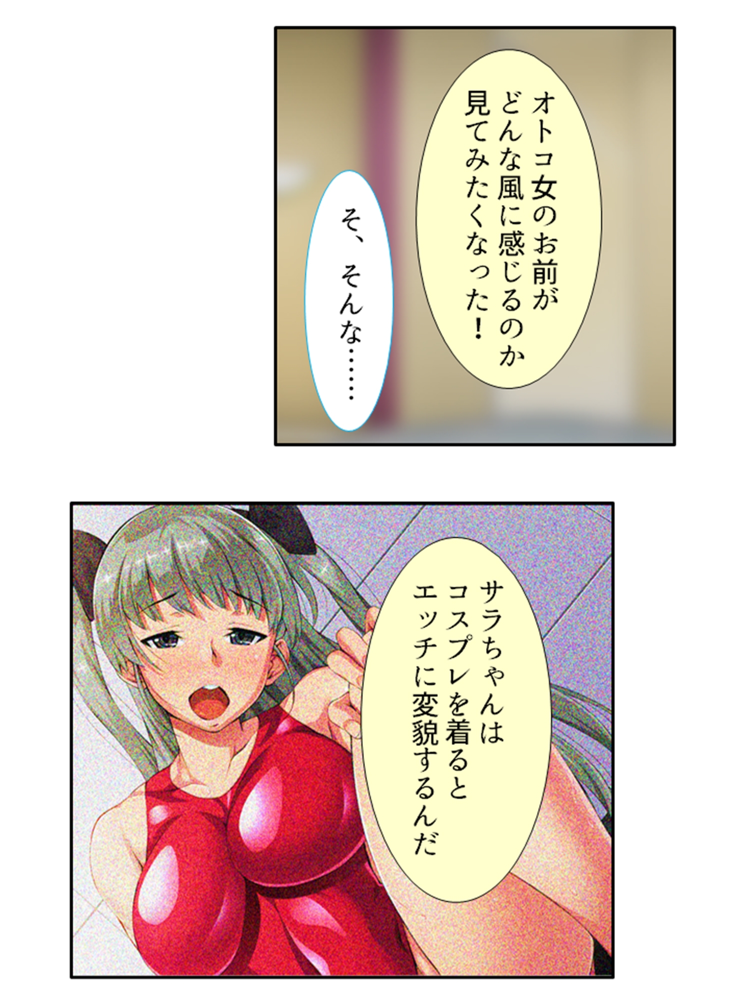 過激レイヤーに憤怒!陰キャカメコの反撃コスえっち 5巻